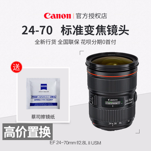 可置换 佳能24-70 f2.8二代 EF 24-70mm f/2.8L II USM 变焦镜头