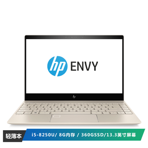 惠普(HP) ENVY13-ad113TU(2LS99PA#AB2) 13.3英寸笔记本电脑 i5-8250U 8G内存 360GSSD win10 FHD