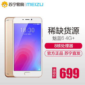 MEIZU 魅族 魅蓝6 3GB+32GB 智能手机 香槟金 4G+全网通版