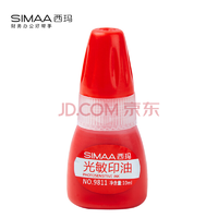 SIMAA 西玛 9811光敏印油（红）10ml/瓶