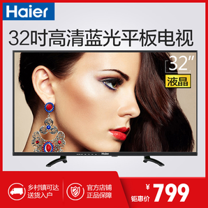 Haier/海尔 32EU3000 32英寸高清液晶平板电视32寸电视电视机32寸
