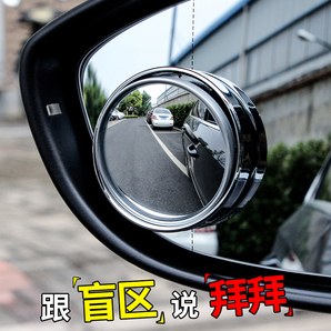 汽车后视镜小圆镜  加强 对装 