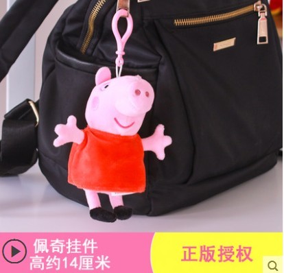13厘米佩奇挂件