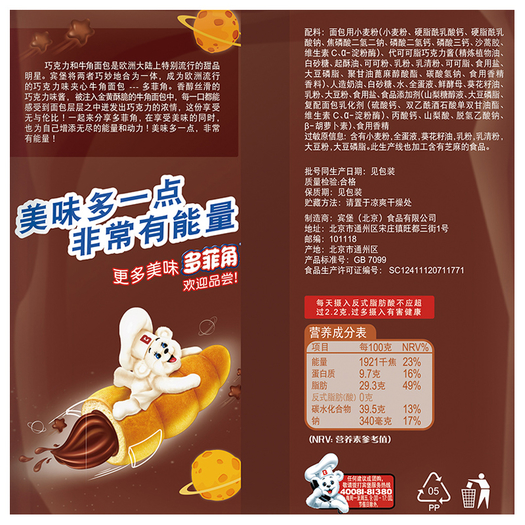 宾堡 多菲角 巧克力夹心手撕面包9个