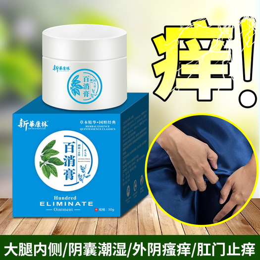 股癣膏大腿内侧真菌感染外用药
