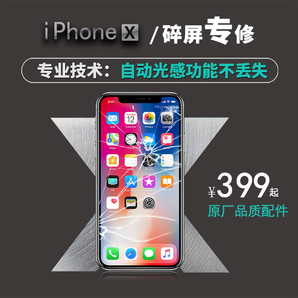 手机维修iphoneX更换外屏玻璃屏幕