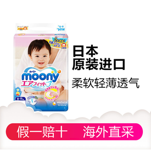 苏宁SUPER会员： moony 尤妮佳 婴儿纸尿裤 M号 64片  63.42元含税