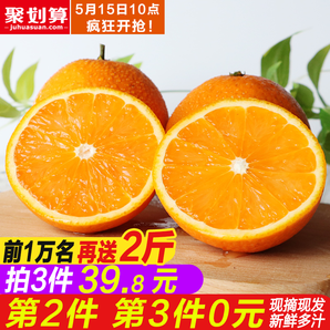 四川柑橘 2斤*3件+送2斤  双重优惠