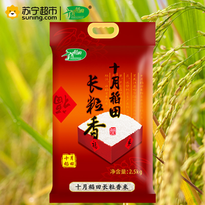 十月稻田 长粒香大米2.5kg