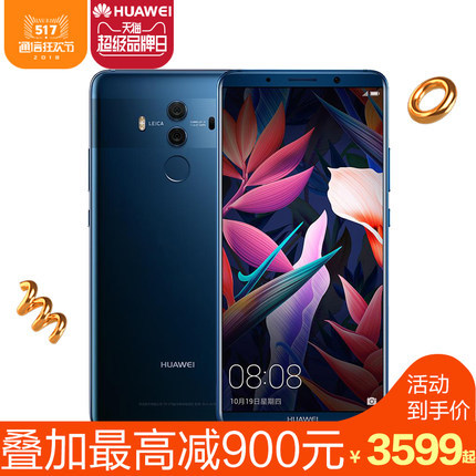 历史新低huawei华为mate10pro6gb64gb智能手机3599元包邮双重优惠