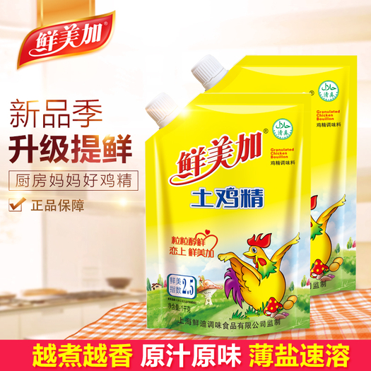 鲜美加土鸡精200克*2袋 9.8元包邮