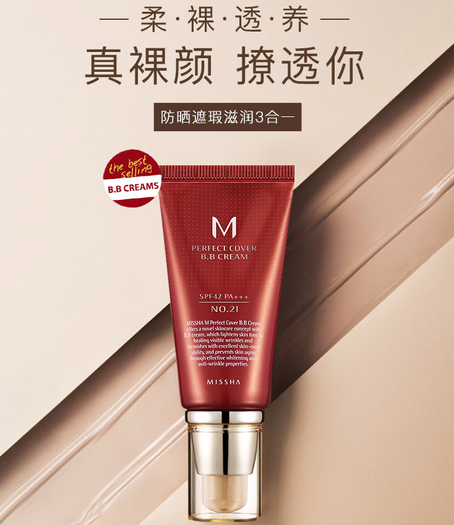 missha谜尚大红bb霜50ml2