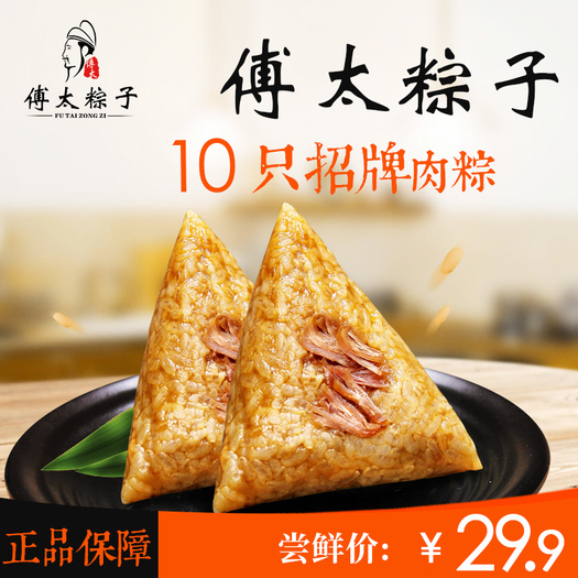 傅太粽子10只