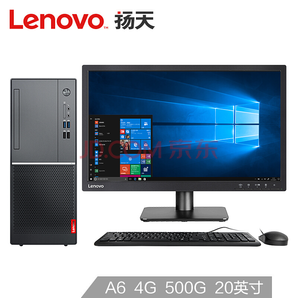 联想 Lenovo 扬天M5200k 商用办公台式电脑整机（A6-8570 4G 500G 集成 win10 4年上门服务）20英寸