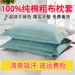 一对装100%全棉老粗布枕套