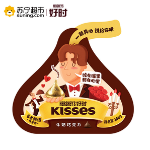 限地区： HERSHEY'S 好时 KISSES 好时之吻 牛奶巧克力 146g 9.9元包邮（需2人拼团）