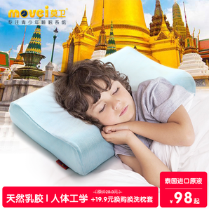 泰国进口天然儿童乳胶枕头