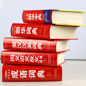  中小学生实用汉英词典全套5本