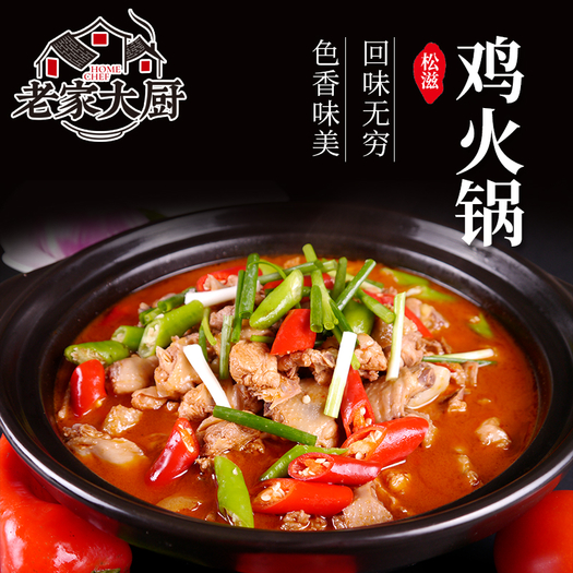 老家大厨 新鲜松滋鸡火锅 1200g