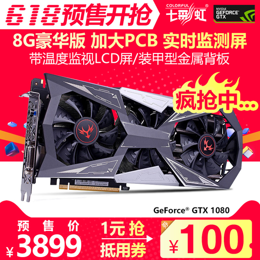 七彩虹igamegtx1080伏尔甘电竞游戏显卡8g豪华版vulcanx