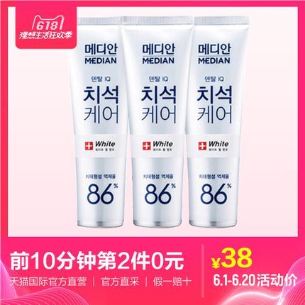 median 麦迪安 86%净白亮齿牙膏白色款 120g*3支