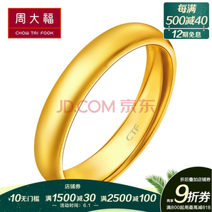 CHOW TAI FOOK 周大福 F30806 足金黄金戒指 5.6g 1656元包邮（多重优惠）