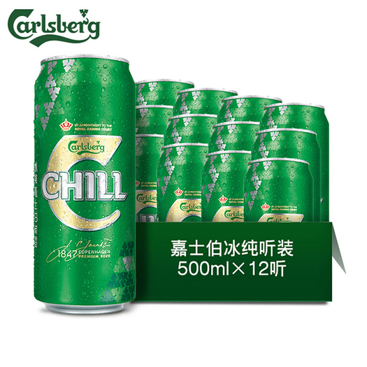 父亲节礼物 carlsberg冰纯嘉士伯啤酒500ml*12听 罐装 整箱