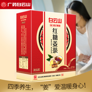 白云山红糖姜茶2盒
