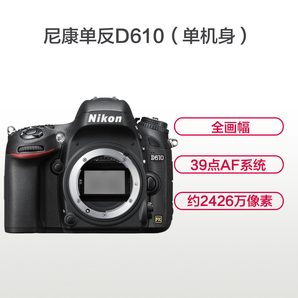 Nikon尼康 D610单反相机 单机身不含镜头