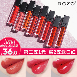 ROZO唇釉*2件+送口红 双重优惠