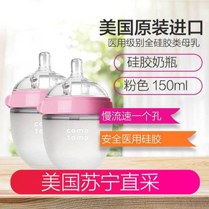Comotomo 可么多么 婴儿硅胶奶瓶 150ml 两只装 148元包邮
