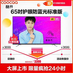 coocaa 酷开 65K5C 液晶电视 65英寸 2899元（需用券）