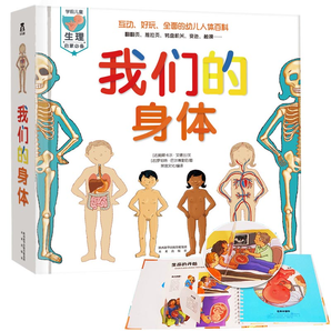 乐乐趣 《我们的身体》 儿童3D立体书