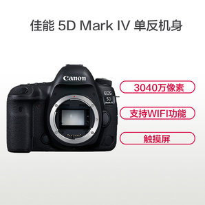 佳能(Canon)EOS5D3040万像素双核CMOS4K短片MarkIV/5D4数码单反相机机身佳能(Canon)单反相机-某宁佳能官方旗舰店