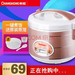 长虹（CHANGHONG） 电饭煲电饭锅小型电饭煲大带蒸笼西施煲 3L  69元