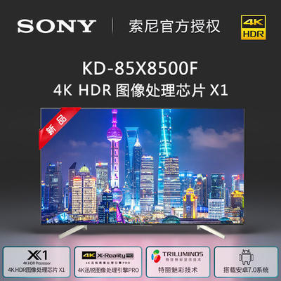 索尼(sony)kd-65x8500f65英寸4khdr液晶智能电视2018新品价格_品牌