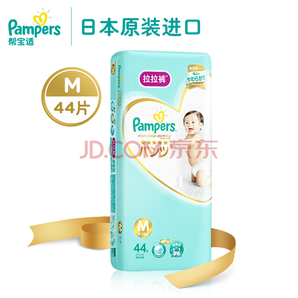 日本进口一级帮宝适（Pampers）拉拉裤 裤型纸尿裤 小包装中码 M44片尿不湿59.9元