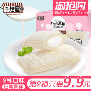 小乳酸菌面包500g*2件 双重优惠