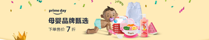 中亚Prime会员： 亚马逊海外购 母婴品牌甄选 