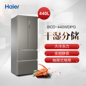 限地区：海尔(Haier) BCD-440WDPG 440升 多开门冰箱 干湿分储 凯岩灰