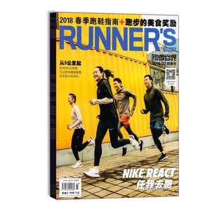 跑者世界2018年2月期杂志
