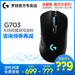 送吃鸡宏罗技G703有线无线双模绝地求生LOL竞技游戏鼠标G903同芯