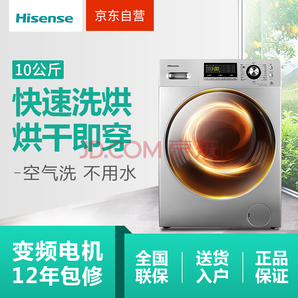 Hisense 海信 XQG100-TH1426FY 10公斤 洗烘一体机 银色3099元