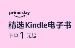 PrimeDay Kindle电子书 