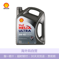Shell 壳牌 全合成机油 超凡灰喜力Helix Ultra 5W-40 SN 4L 122.33元包邮包税（需用券）