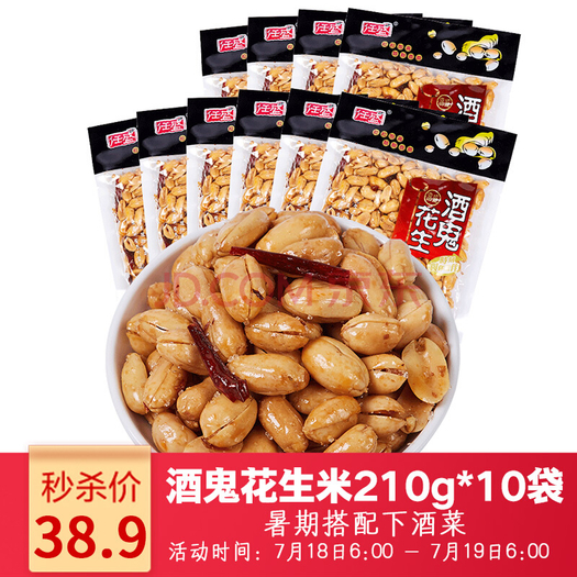 任盛酒鬼花生米210g10袋