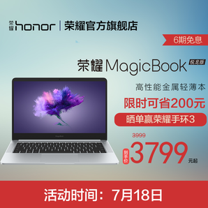honor/荣耀 MagicBook R5+8G+256G锐龙版AMD笔记本电脑