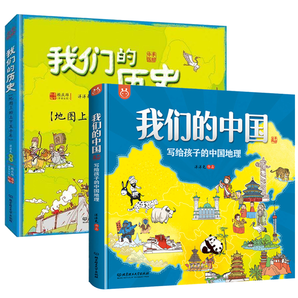 《我们的中国+我们的历史》（全2册） 35元包邮（需用券）