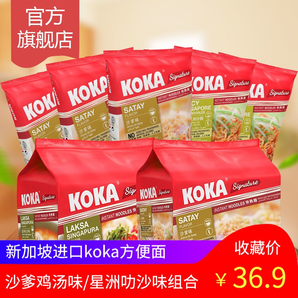 新加坡KOKA 星洲叻沙（辣味）快熟面450g/沙爹鸡汤425g进口方便面