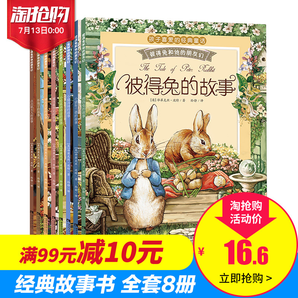 彼得兔故事绘本 全8册 